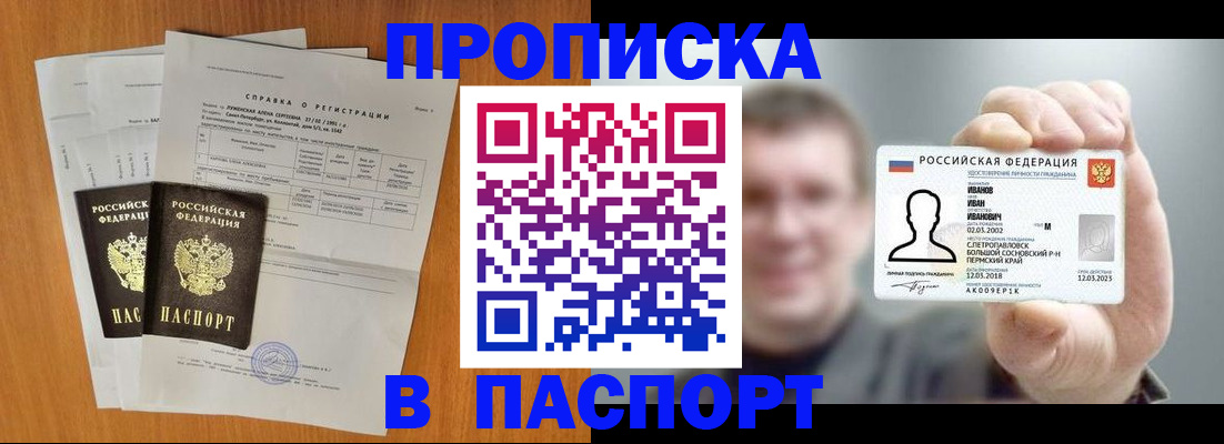 временная регистрация для школы в Урус-Мартане