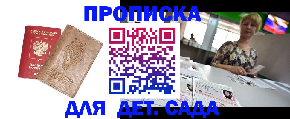 прописка гарантия в Урус-Мартане