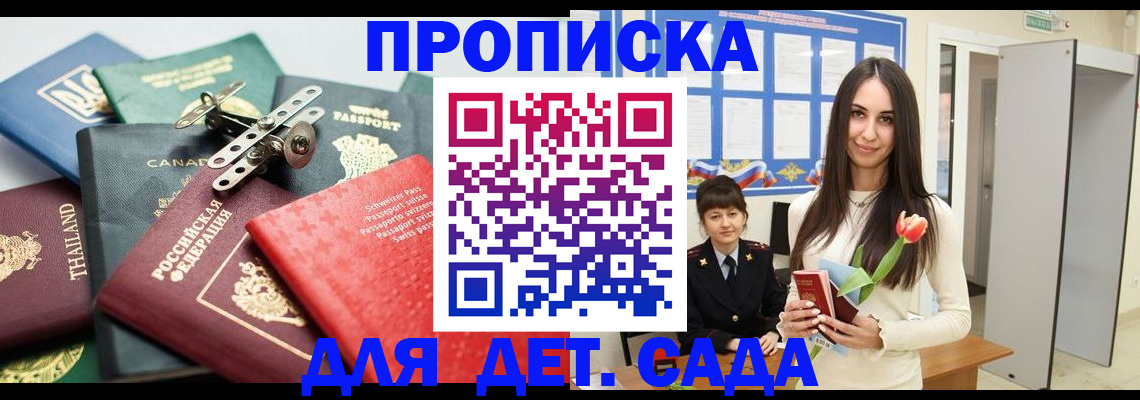 прописка гарантия в Урус-Мартане